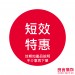 短效期 即期品